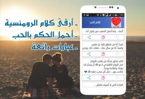 برنامه‌نما أحلى رسائل حب رومانسية 2019 عکس از صفحه