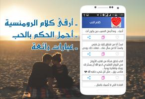 أحلى رسائل حب رومانسية 2018 capture d'écran 2