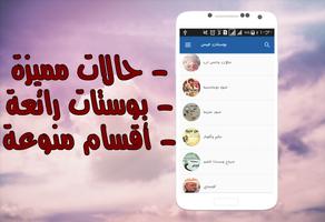 بوستات فيس capture d'écran 3