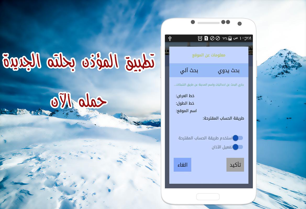 Al-Moazin for Android - APK Download al moazin android full