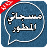 مسجاتي المطور