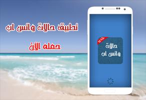 حالات واتس اب مزخرفة ومنوعة 海報