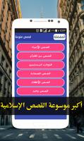 قصص و روايات -  بدون انترنت screenshot 1