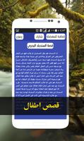 قصص و روايات -  بدون انترنت screenshot 3