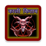 Kali Kitab icon