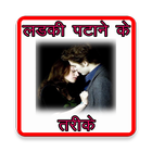 Icona Love Guru in Hindi
