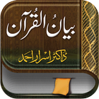 Bayan-ul-Quran Dr Israar Ahmad icône