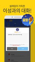 꿀밤-랜덤채팅,채팅,친구만들기 syot layar 1