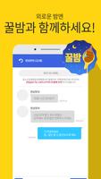 꿀밤-랜덤채팅,채팅,친구만들기 syot layar 2