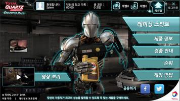 TOTAL QUARTZ RACE KOREA screenshot 2