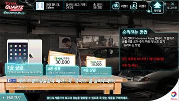 TOTAL QUARTZ RACE KOREA screenshot 3