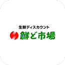 鮮ど市場　ショッピングセンター坂元 APK