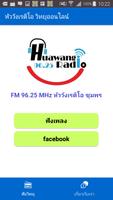 หัววังเรดิโอ 96.25 FM পোস্টার