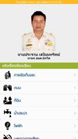 อบต.บักได 截圖 3