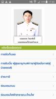 ตำบลหัวทะเล screenshot 1