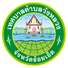 ตำบลวังหลวง icon