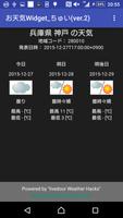 天気Widget【ちゅいVer.2】 screenshot 2
