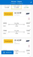 Дешевые авиабилеты онлайн: поиск билета на самолет screenshot 2