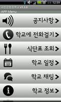 (지원종료) 과천문원중학교 स्क्रीनशॉट 1