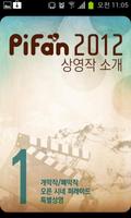 PiFan2012 상영작1-poster