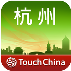 多趣杭州-TouchChina icône