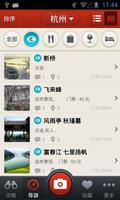 多趣杭州-TouchChina capture d'écran 1