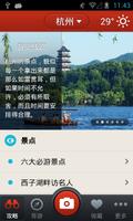 多趣杭州-TouchChina capture d'écran 3