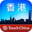 多趣香港-TouchChina