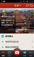 多趣北京-TouchChina capture d'écran 1