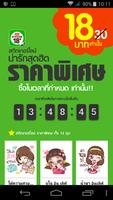 Sticker 18 Baht plakat