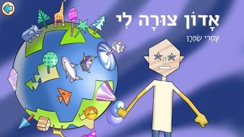 אדון צורה לי Affiche