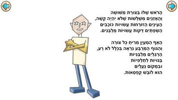 אדון צורה לי screenshot 2