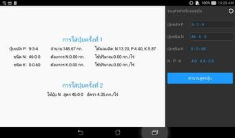 แนะนำปุ๋ย capture d'écran 1