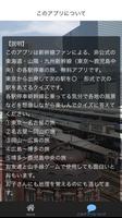 クイズfor東海道・山陽・九州新幹線の各駅停車の旅 imagem de tela 2