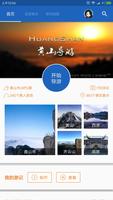 Poster 黄山导游
