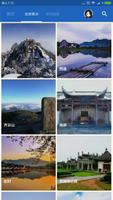 2 Schermata 黄山导游