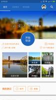 Poster 北大导游