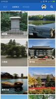 2 Schermata 北大导游