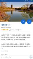 3 Schermata 北大导游