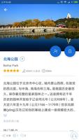 3 Schermata 北海导游