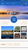 Poster 北海导游