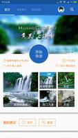 黄果树瀑布导游 Poster