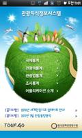 관광지식정보시스템 포스터