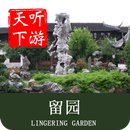 留园导游 APK