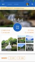 诸暨导游 Poster