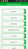 دليل السياحة السعودية bài đăng
