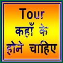 Tour कहा के हो APK