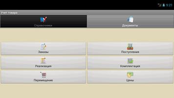 Учет товара 스크린샷 1