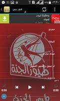 اغانى طيور الجنة بيبي بدون نت تصوير الشاشة 1