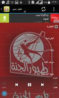 اغانى طيور الجنة بيبي بدون نت تصوير الشاشة 2